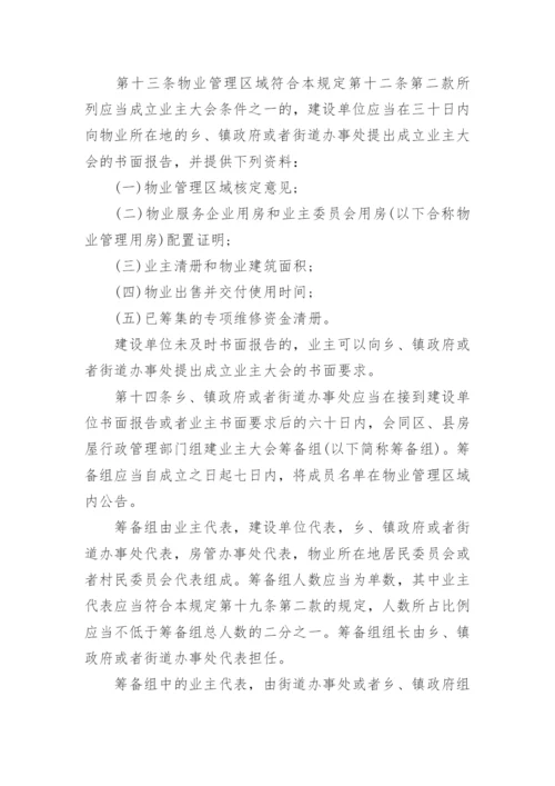 《上海市住宅物业管理规定》全文.docx