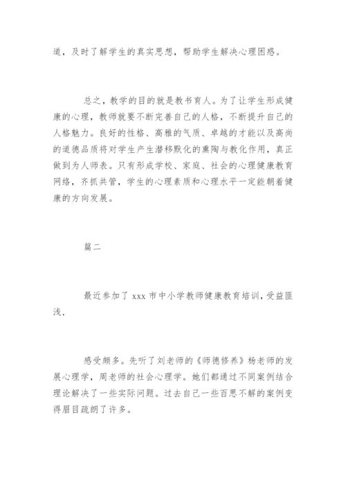 教师心理健康学习体会.docx