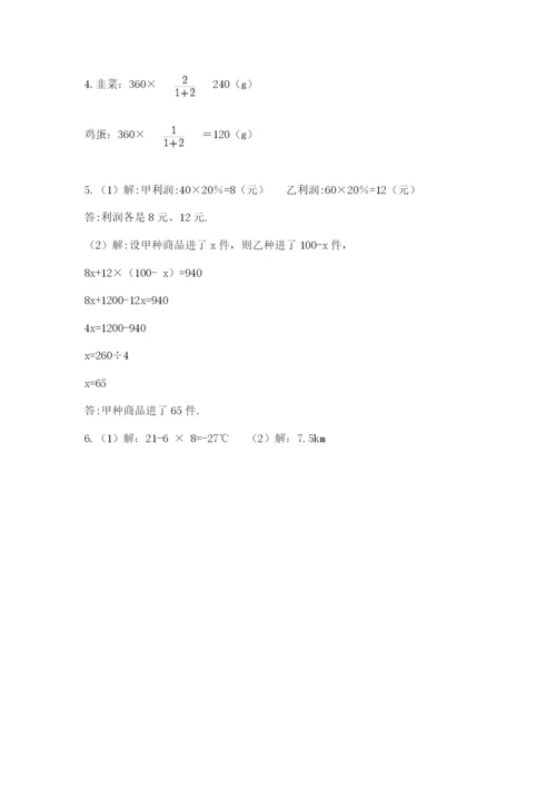 人教版六年级下册数学期末测试卷含答案【预热题】.docx