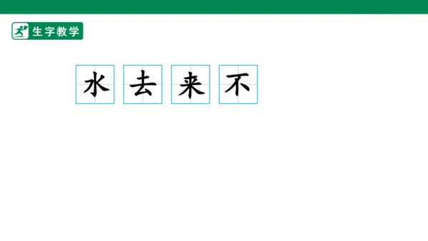 识字6 画 生字动画课件