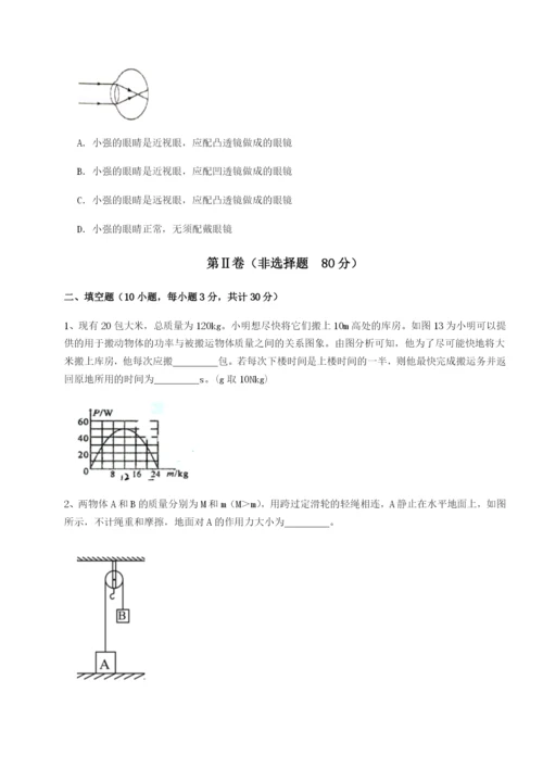 基础强化湖南长沙市铁路一中物理八年级下册期末考试重点解析练习题（含答案详解）.docx