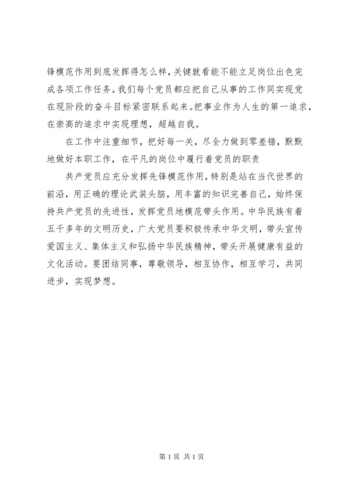 “坚持根本宗旨，发挥党员作用”心得体会.docx