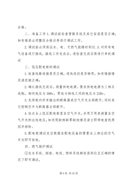 锅炉房整改方案.docx