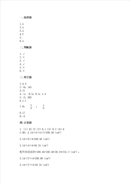 小学六年级下册数学期末测试卷带答案典型题