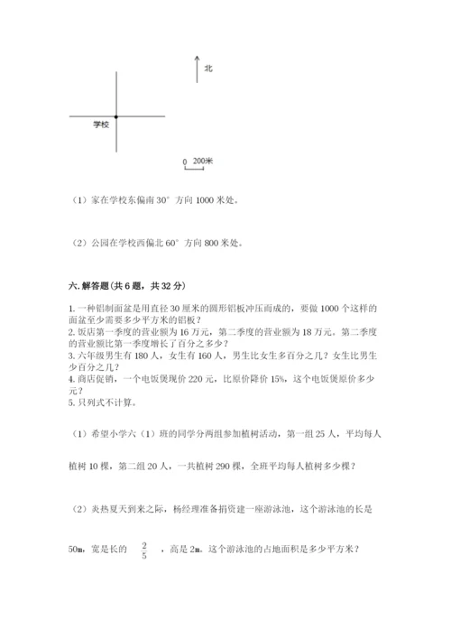 人教版六年级上册数学期末测试卷附答案【基础题】.docx