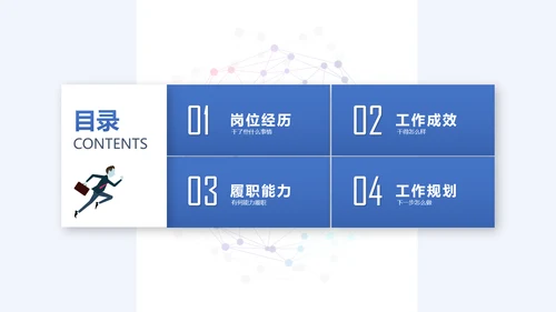 卡片式部门岗位竞聘个人简历通用PPT模板