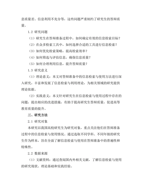 答辩准备中的信息检索与使用方法