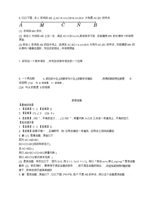 2019七年级数学下册7.1.2说理同步练习(新版)冀教版