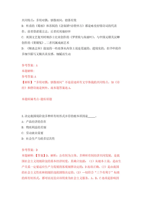 2022年01月黑龙江省庆安县公开招考26名司法行政警务辅助人员练习题及答案第7版