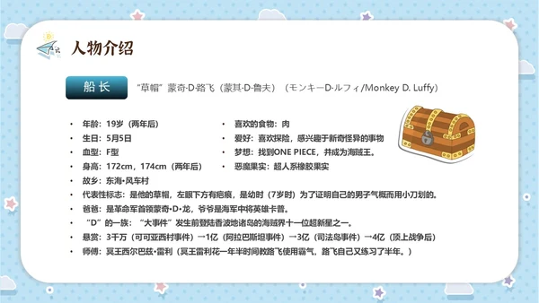 蓝色水彩卡通海贼王动漫介绍PPT中国航海日