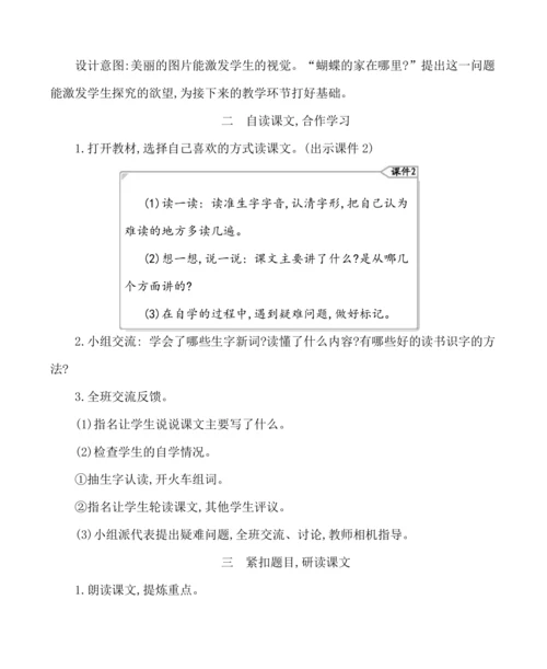 8蝴蝶的家 教案