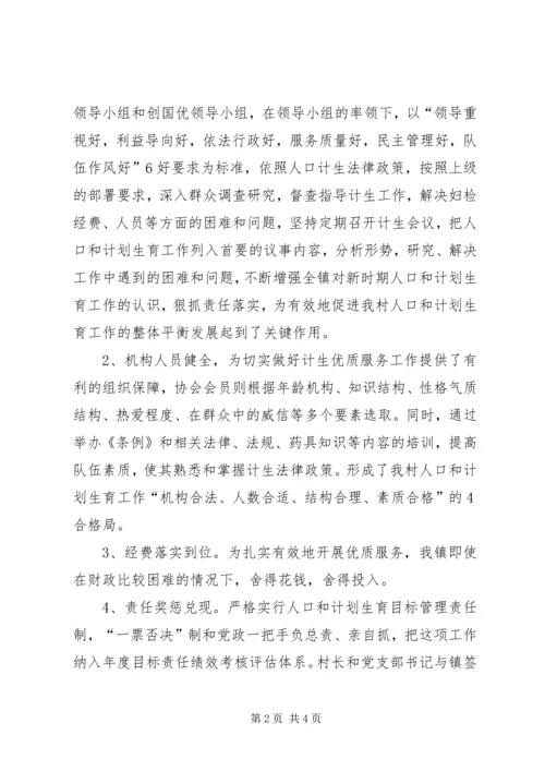 村全年度计划生育总结 (2).docx