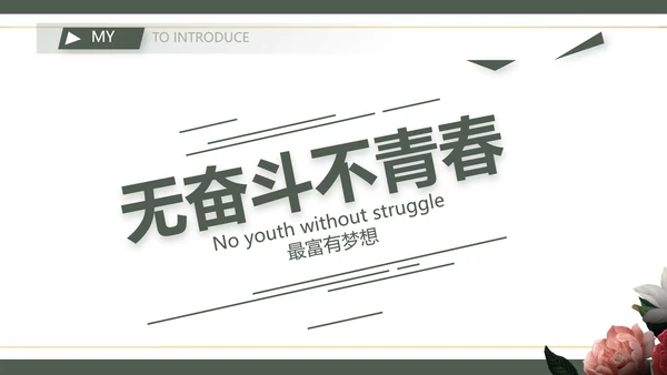 教师个人简历面试自我介绍岗位竞聘演讲PPT