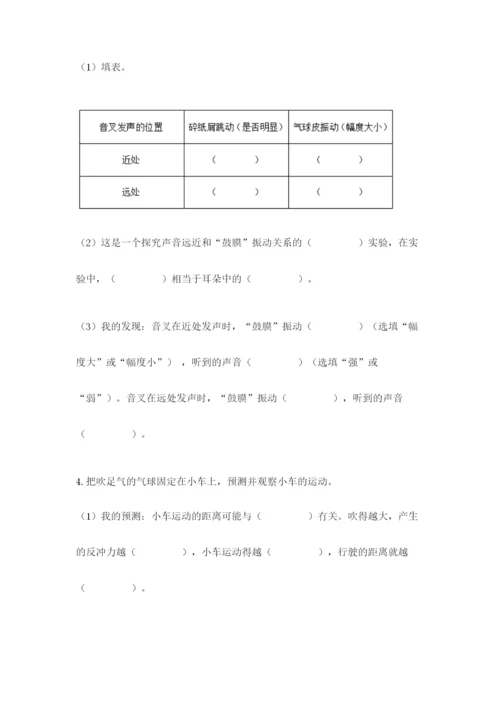 教科版四年级上册科学期末测试卷带答案解析.docx