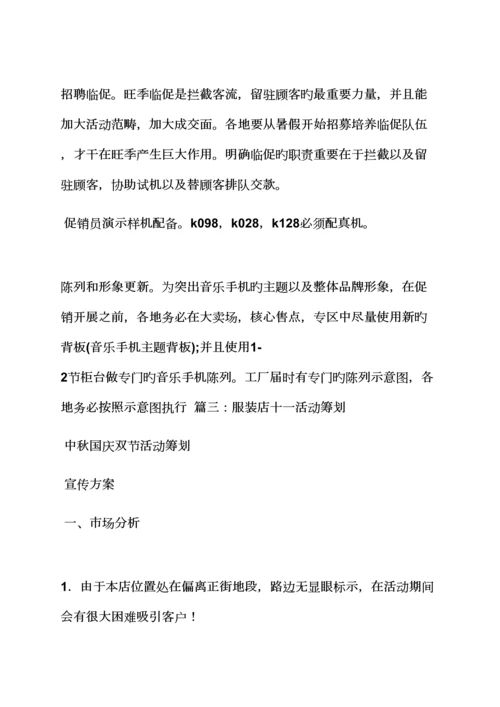 国庆内衣促销专题方案.docx