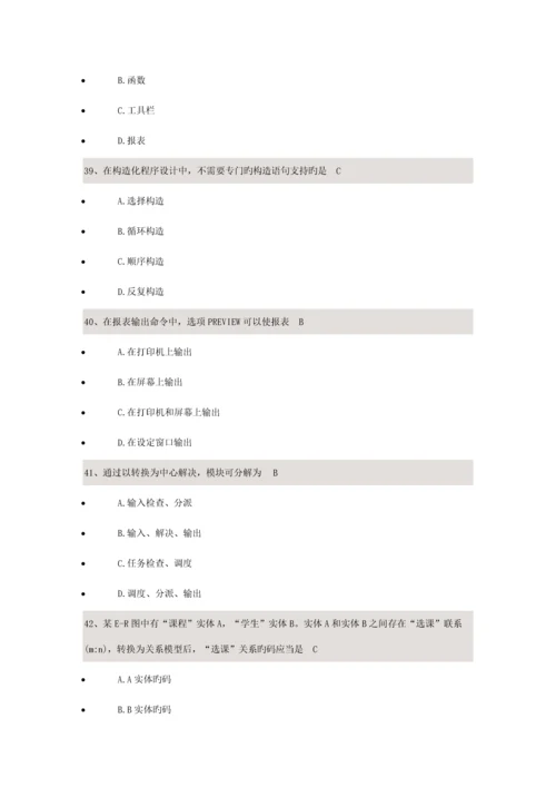 基础管理系统中计算机应用校考试题答案.docx