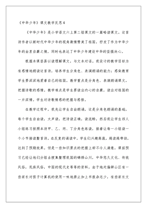 2022《中华少年》课文教学反思