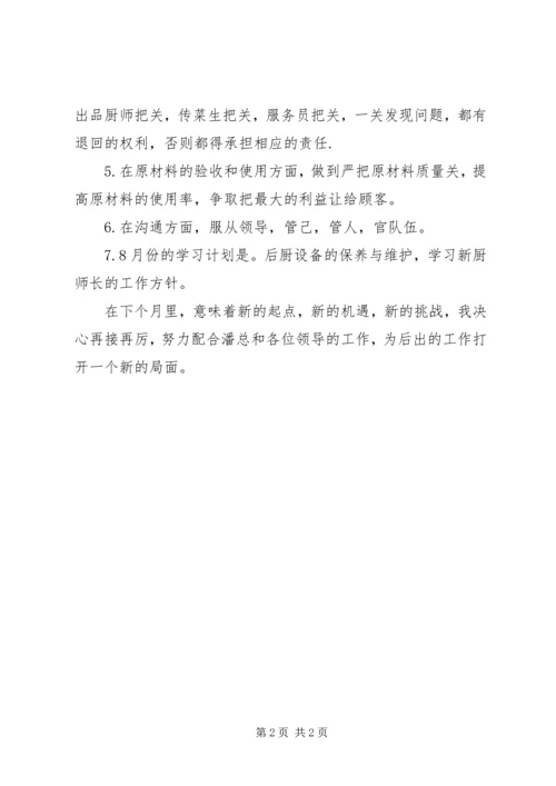 月工作总结与下月计划参考范文.docx