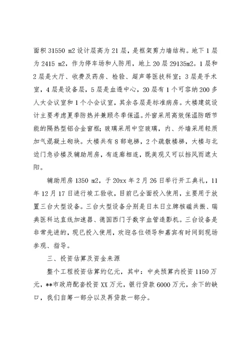 院长在医院综合楼主体落成典礼上的致辞