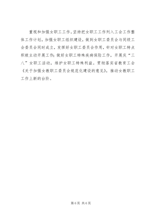 全市教育工会工作打算.docx