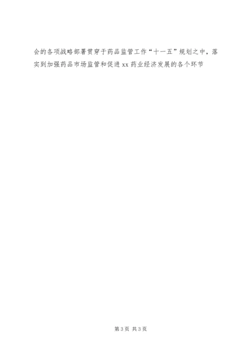 干部职工认真学习贯彻党的十六届五中全会精神.docx