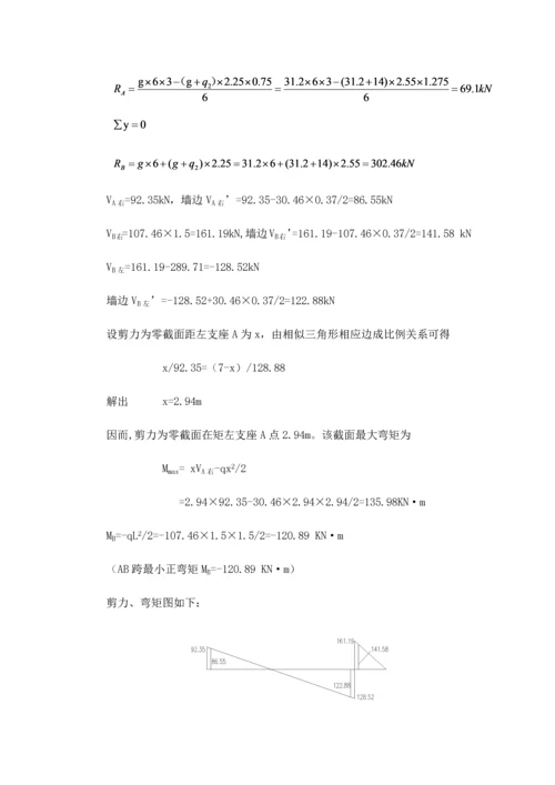钢筋混凝土专业课程设计伸臂梁.docx