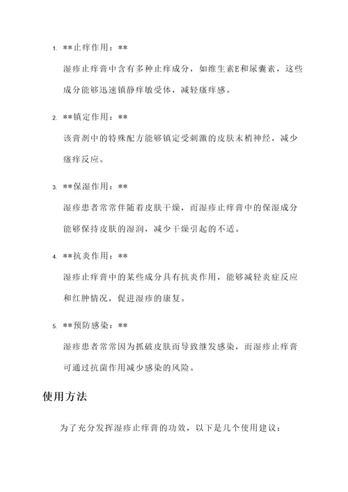 湿疹止痒膏的功效和作用