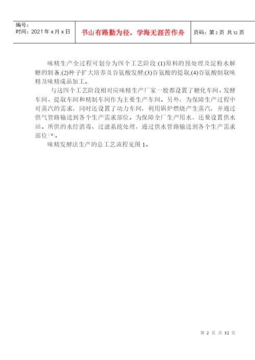 毕业论文--年产1.docx