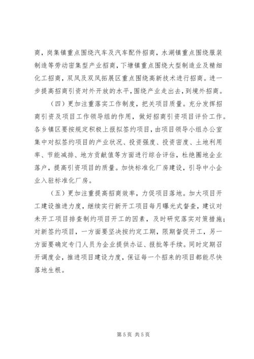 县招商引资工作情况汇报材料.docx