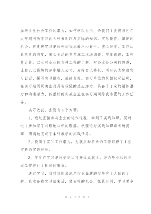 应届毕业生实习工作总结格式.docx