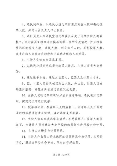 人民代表大会选举实施方案[小编推荐]_1.docx