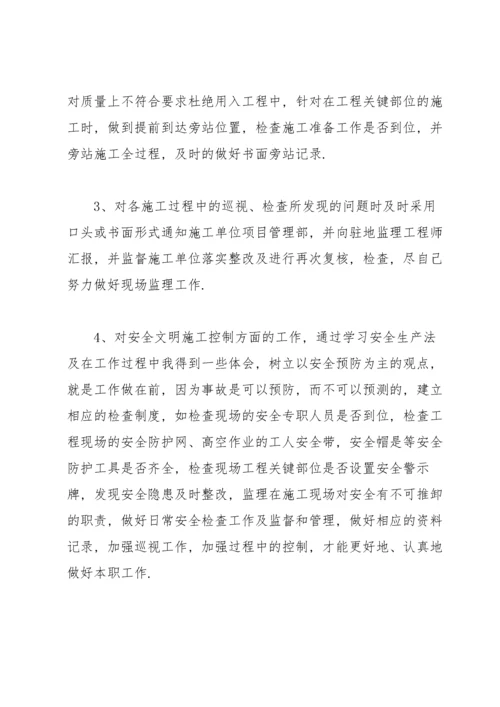 工程监理年终个人工作总结12篇.docx