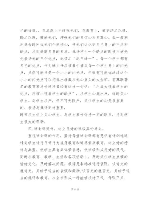 七年级班主任工作总结5篇.docx