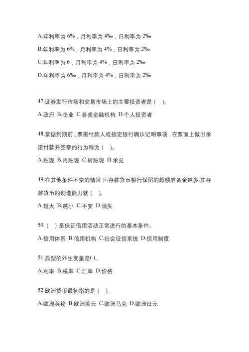 2023年陕西电大金融学(原货币银行学)模拟测试题及答案.docx
