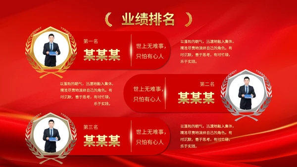 公司销售业绩排名喜报销冠奖牌颁奖PPT
