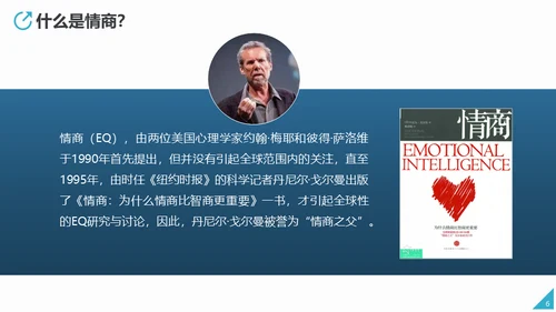 情商培养人际关系处理通用PPT课件