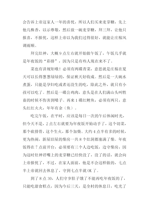 咱家乡的习俗作文.docx