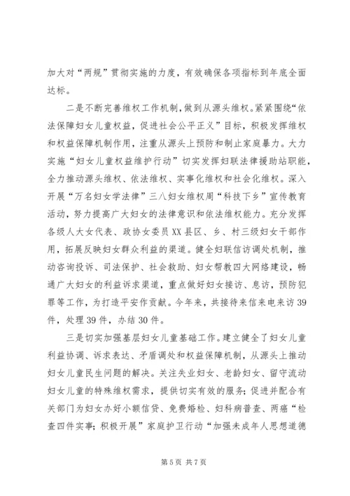 妇联维权服务报告.docx