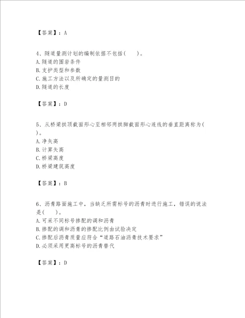 一级建造师之一建公路工程实务考试题库及答案易错题