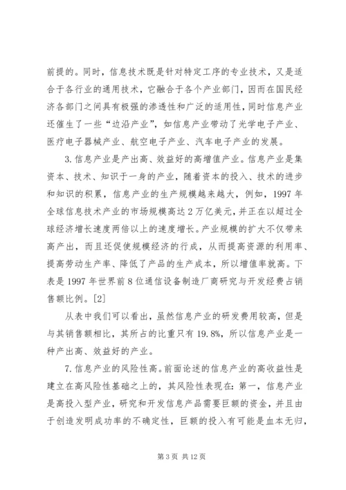 信息产业在产业结构升级中的作用.docx