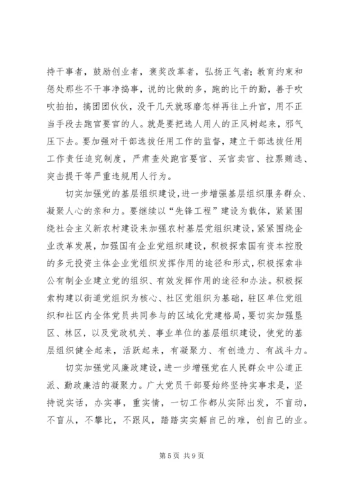 改革创新精神全面推进党的建设.docx