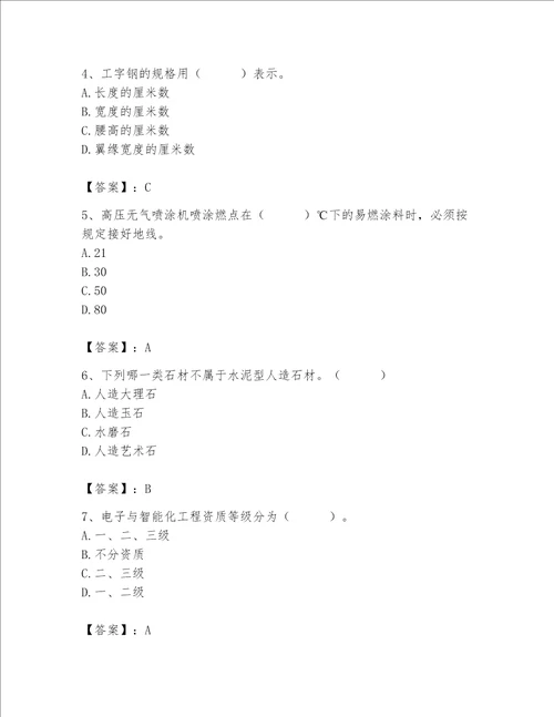 2023年施工员之装修施工基础知识考试题库及答案名师系列