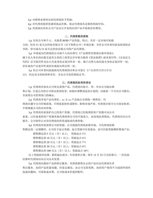 产品销售代理合作合同协议书