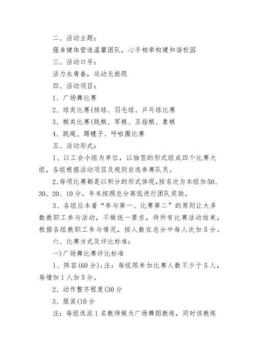 2023学校工会活动方案.docx