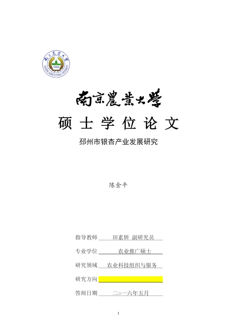 某市银杏产业发展研究论文.docx