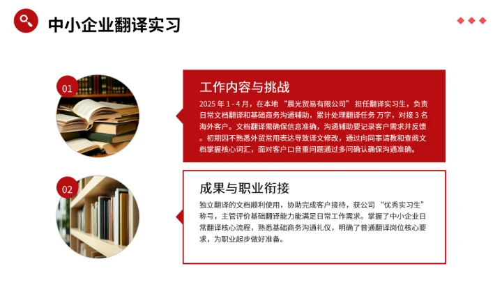 红色商务英语专业大学生职业生涯规划发展展示PPT模版