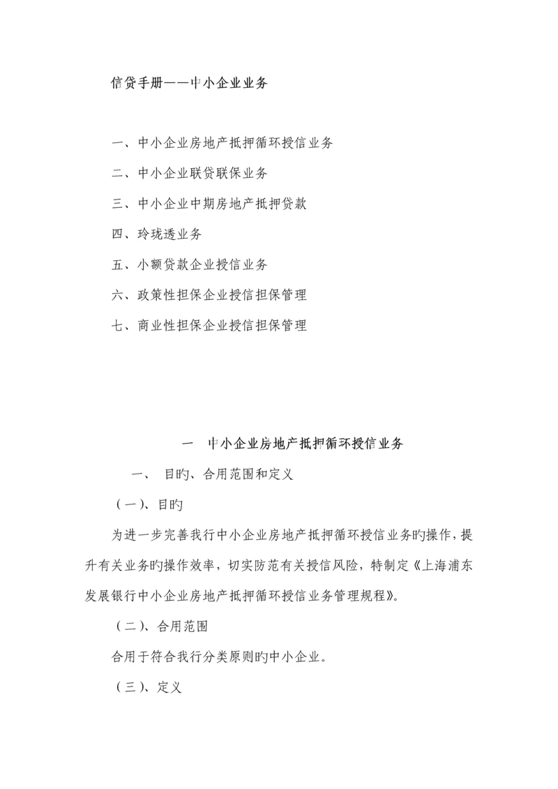 信贷管理手册中小企业业务.docx