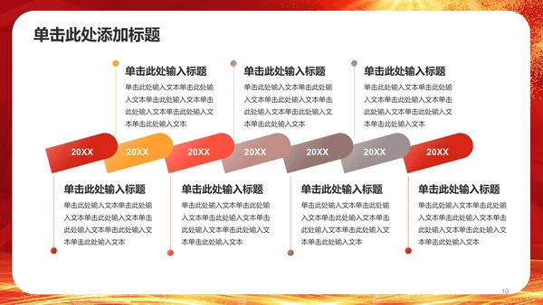 红色节日庆典科普介绍PPT模板