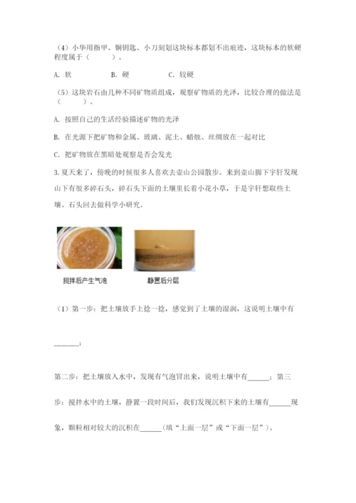 教科版四年级下册科学第三单元岩石与土壤测试卷附答案【预热题】.docx