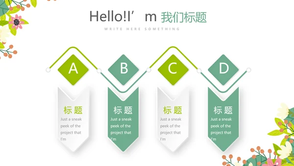 小学生找春天户外活动动态PPT